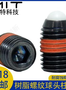 NBPS/NBPJ/NBSJ/NBPW树脂球头柱塞旋钮柱塞顶料碳钢螺纹定位柱销