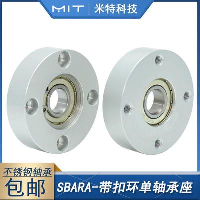 SBARA带扣环单轴承座组件不锈钢轴承铝合金固定座圆法兰型支撑座