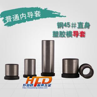 塑胶模普通内导套B型导套 长40 外55 100 内40