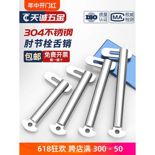 M8M10M12M14-M20 304不锈钢肘节栓舌销 船用b型带舌插销GB3473-83