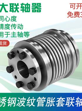 兴大CRZ波纹管胀套连轴器弹性好零间隙不锈钢波纹管涨套联轴器