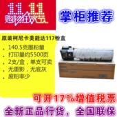 墨粉164 117H 184 7718 7818碳粉粉盒 原装 185 柯尼卡美能达TN117