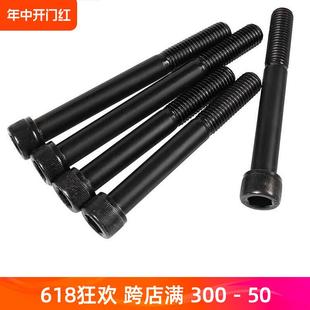 半牙12.9级高强度内六角螺丝杆加长圆柱头螺钉M5M6M8M10M12M16M20
