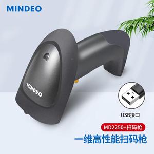 民德MD2250+2230+条码扫描枪超市收银快递物流手持激光有线扫码器