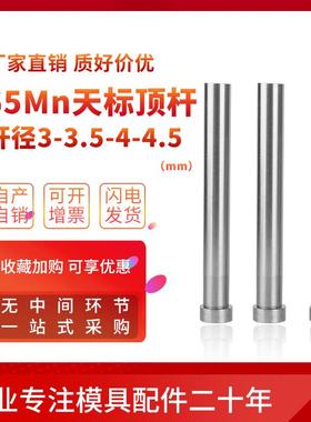 天标顶杆模具65MN顶针1-1.5-2.5-3-3.5-12-14-20*200*250*300*400