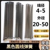 2426 30323638404550 300 65锰黑色圆线弹簧 模具弹簧2022