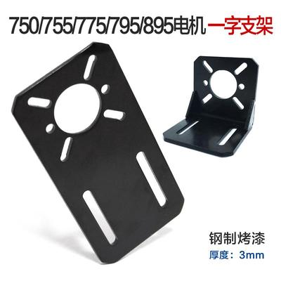 多功能电机马达固定座适用于42/35/28步进电机775/795/895等马达