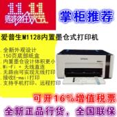 2118 2128 2148 爱普生M1108 3178墨仓式 1178 2178 打印机 1128