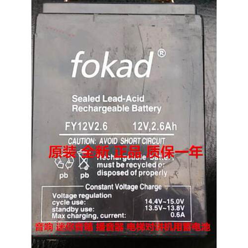 fokad蓄电池 FY12V2.6 12V2.6Ah音响 播音器  电梯对讲机用蓄电池