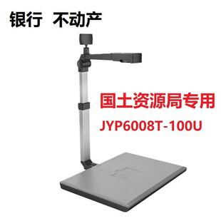 捷宇智汇星JYP6008T-100U高拍仪双摄像不动产登记银行国土资源局