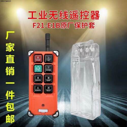 加厚禹鼎遥控器保护套通用型 F21-E1B防尘袋天车行车遥控器透明袋