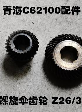 青海C62100卧式重型车床配件螺旋伞齿轮Z26/39图号40272/402122