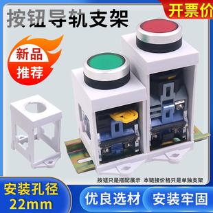 LA38急停信号灯转换导轨选择安装支架22mm按钮开关带灯LA37固定座