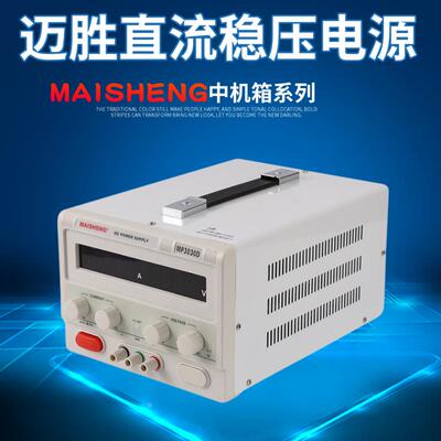 迈胜15v30v50v60v100v120v150v可调直流稳压电源10a20a30a50a60a