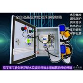 厂家直销智能浮球开关220V全自动上水塔水位液位水泵控制箱配电柜