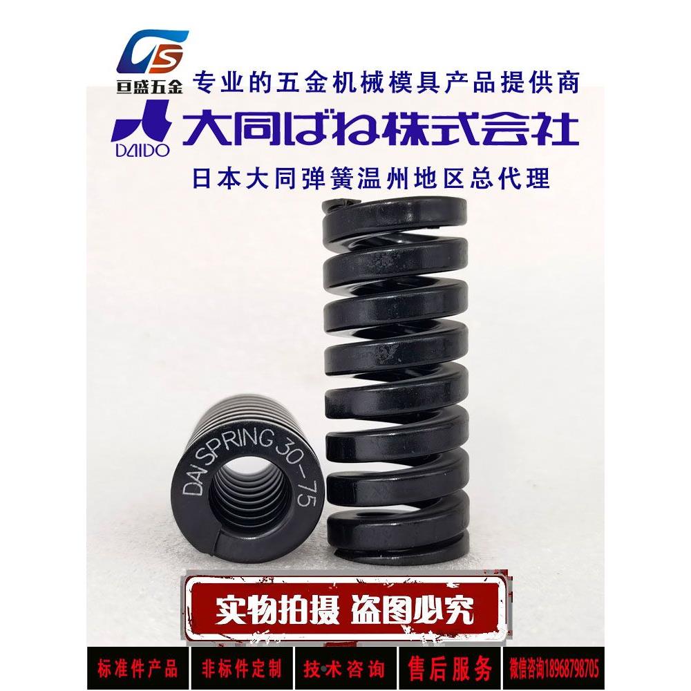 正品日本大同进口黑色弹簧/耐高温矩形压缩模具弹簧DK10*15-100