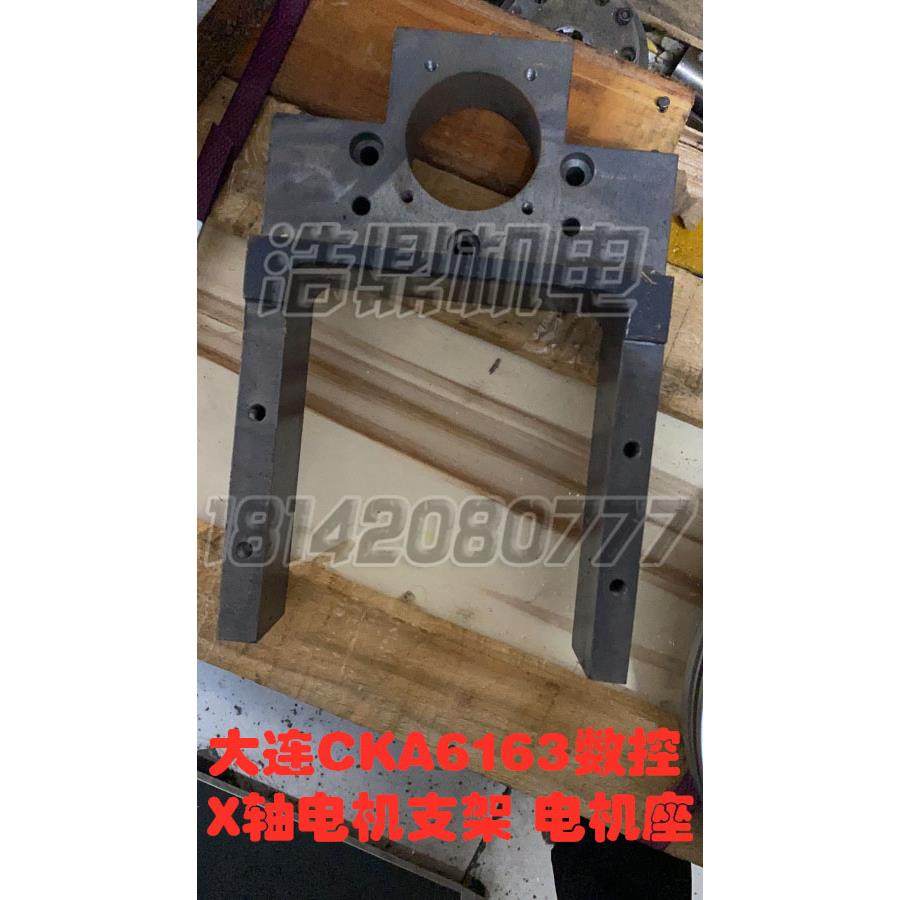 大连数控机床配件CKA6163车床配件X轴电机支架电机座底座,搬运/仓储/物流设备,其他起重搬运设备,淘宝优惠券,粉丝福利购,淘宝优惠卷