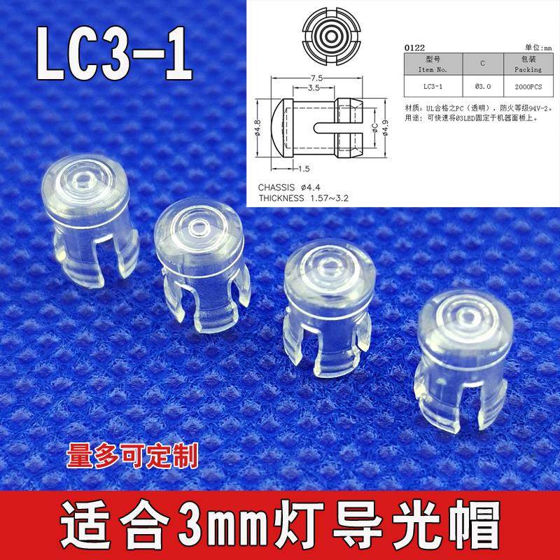发光二极管3MM安装内孔LED灯透明导光柱帽LC3-1灯罩导光帽保护罩,搬运/仓储/物流设备,其他起重搬运设备,淘宝优惠券,粉丝福利购,淘宝优惠卷
