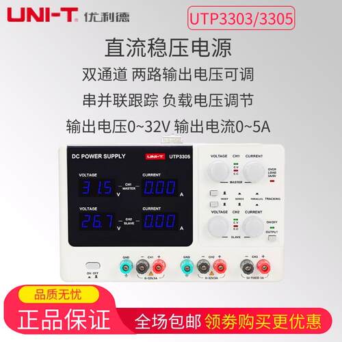 优利德UTP3303/3305双通道可调直流稳压电源32V/5A笔记本手机维修