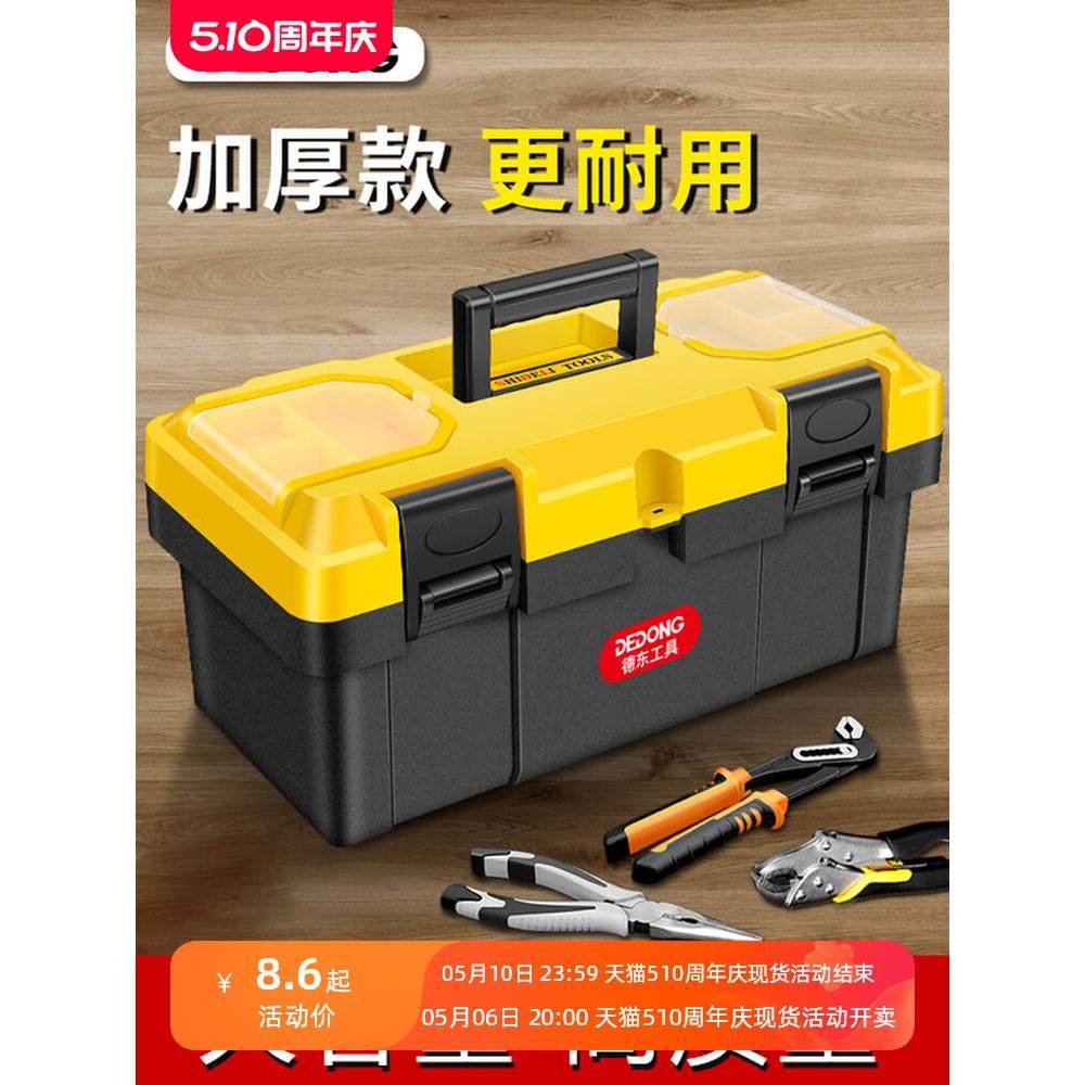 工具箱家用多功能五金收纳盒工业级套装电工车载货车塑料零件盒,农用物资,苗木固定器/支撑器,淘宝优惠券,粉丝福利购,淘宝优惠卷