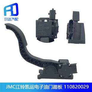 611N23适用于江铃顺达凯运轻卡宝典电子油门踏板110820029 010