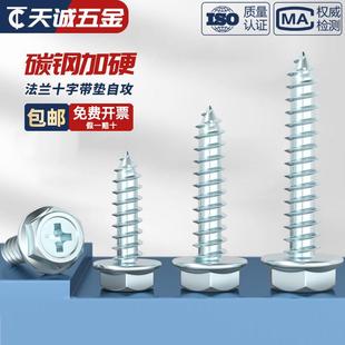 镀锌外六角法兰面带垫十字自攻螺钉钻尾家具木螺丝M4M5M6M8M10mm