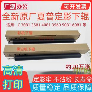 2621 下辊膜 C3081 R定影皮带 3581 6081 5081 4081 夏普MX 原装