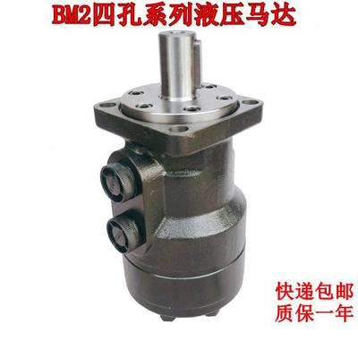 液压马达BM2-50/80/100/125/160/200/250/400液压摆线液压油马达