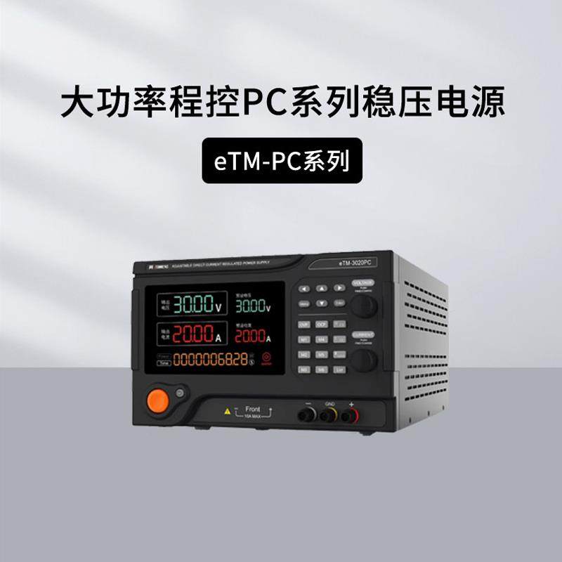 同门eTM-2002PC大功率直流稳压电源 可调恒压恒流电源eTM-6002PC,农用物资,苗木固定器/支撑器,淘宝优惠券,粉丝福利购,淘宝优惠卷