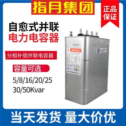 指月集团自愈式低压分相补偿电容器BSMJ/BCMJ/BZMJ0.25-3*5-3YN