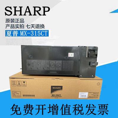 夏普315CT原装夏普MX-315CT 3158 M2658N 3558NV粉盒M2658U碳粉