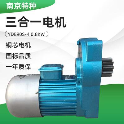 南京特种三合一电机YDE90S-4 0.8KW单梁起重机驱动电机 行车配件