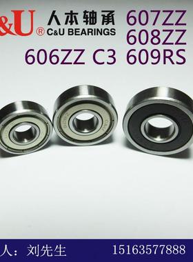 C&U人本轴承624 606 607 608 609 625 626 627 628 629微型角磨机