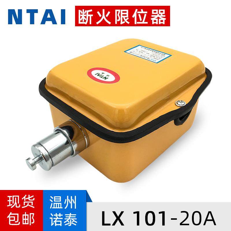 诺泰断火限位器LX101 起重机塔吊行车电动葫芦专用防冲顶限位开关,工业油品/胶粘/化学/实验室用品,烧杯/烧瓶,淘宝优惠券,粉丝福利购,淘宝优惠卷