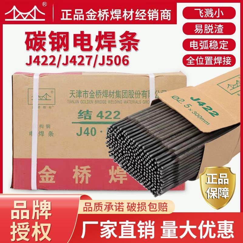 碳钢电焊条耐磨防粘焊条电焊机J422 2.0 2.5 3.2 4.0 5.0整箱家用,纺织面料/辅料/配套,服装加工设备,淘宝优惠券,粉丝福利购,淘宝优惠卷