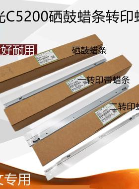 原装 理光PROC5200 C5220 C6503 C8003鼓蜡条 一转印 二转印蜡条