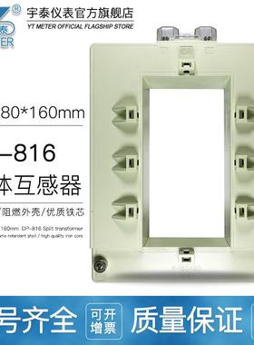 DP-816开合式互感器80*160mm孔径2000/3000/4000/5A0.5分体互感器