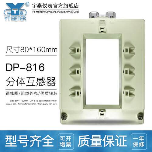 DP-816开合式互感器80*160mm孔径2000/3000/4000/5A0.5分体互感器