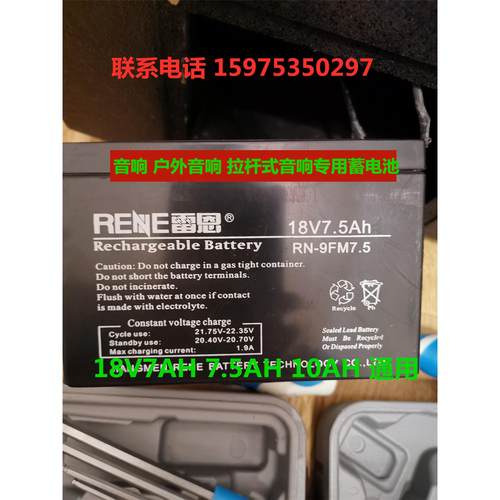 RENE雷恩蓄电池RN-9FM7.5 18V7.5AH拉杆音响 户外音响电池18V10AH