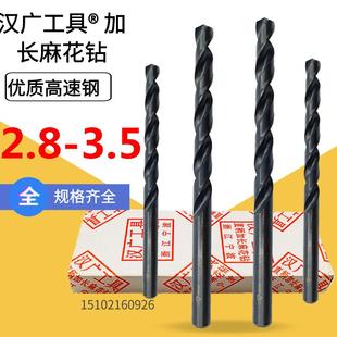 3.5 3.4 总长100 汉广加长高速钢麻花钻&Phi;2.8 160 3.2 150