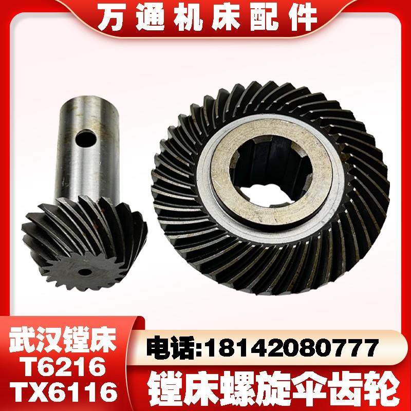武汉机床厂T716 直角T6216镗床螺旋伞齿轮TX6116齿轮 Z18/40,搬运/仓储/物流设备,其他起重搬运设备,淘宝优惠券,粉丝福利购,淘宝优惠卷