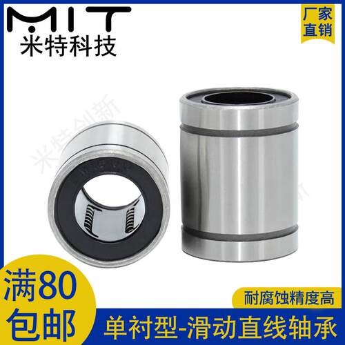 LMU/SLMU3D打印机配件直线轴承导轨固定座滑动线性衬套引导轴LMF