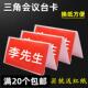 三角会议牌双面座位牌台卡透明立牌姓名评委席位价格展示牌桌牌