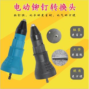 铆钉抢全自动转换头 气动电动铆钉枪拉铆枪转换接头 螺母抢拉钉机