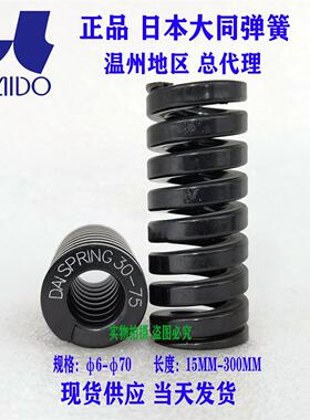 正品日本大同进口黑色弹簧/耐高温矩形压缩模具弹簧DK40*35-200