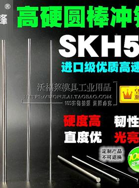 5.25 5.26 5.27 5.28 5.29 SKH51进口级冲针直棒直冲头高速钢高硬