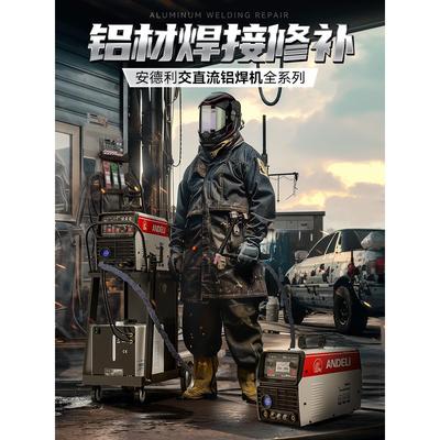 安德利WSE-250铝焊机焊铝专用交流氩弧焊机220V电焊铝合金焊接机