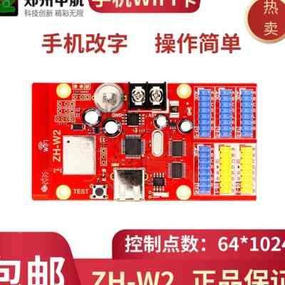 LED显示屏 无线WIFI 中航ZHW2控制卡手机改字门头滚动字幕电子屏,农用物资,苗木固定器/支撑器,淘宝优惠券,粉丝福利购,淘宝优惠卷