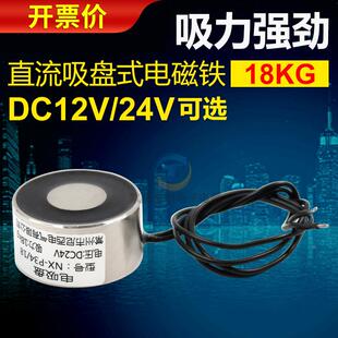微小圆型 P34/18电吸盘式电磁铁直流12VDC24V吸力18kg吸铁长时间