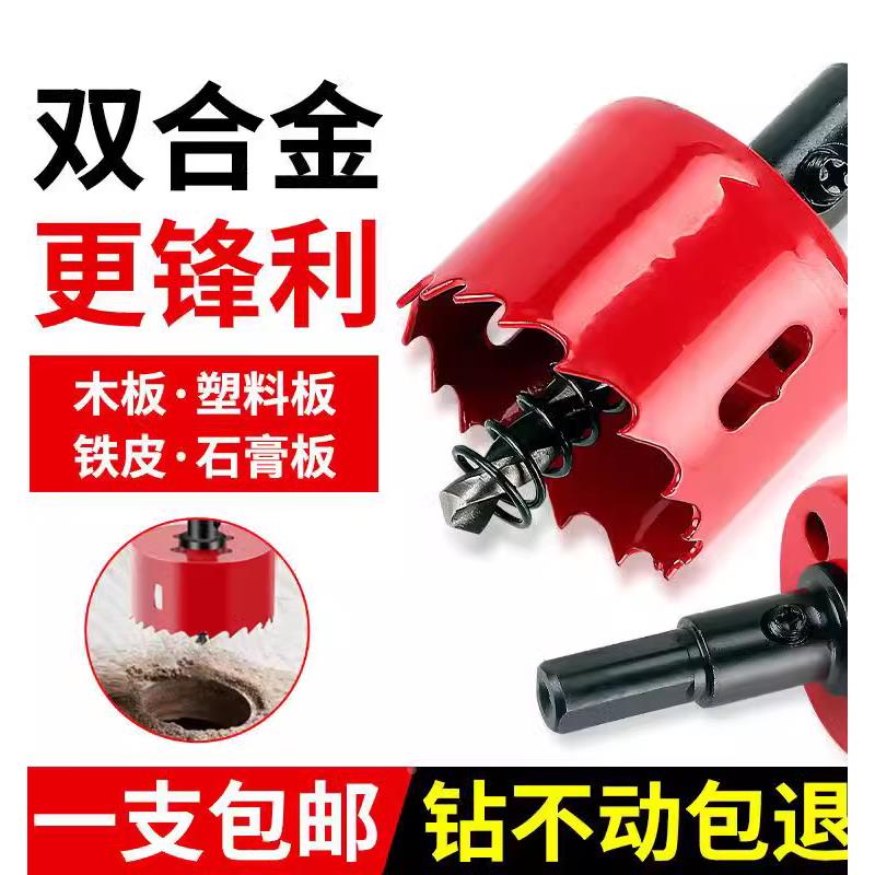 开孔器木工双金属多功能打孔神器石膏板铁皮塑料PVC扩孔圆形钻头